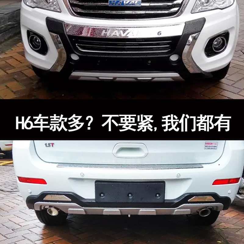 17款哈弗h6保险杠前后升级运动版改装专用全新哈佛红蓝标防撞护杠