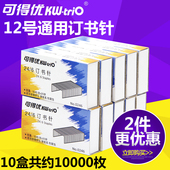 统一钉标准10盒 0246 钉书针 通用型订书钉12号订书针24 可得优