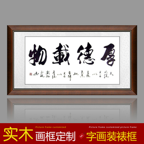 书法订制加框成品 字画带框办公室装饰有框客厅挂墙画框装裱定制