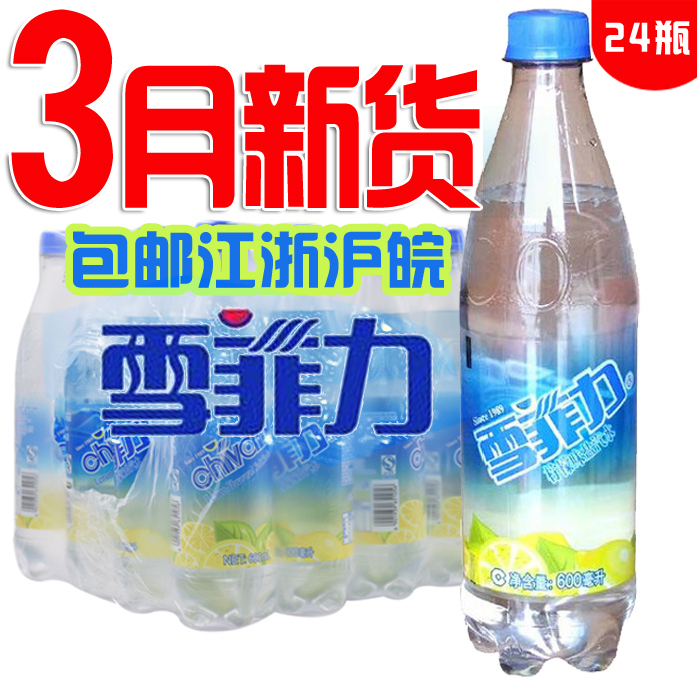 雪菲力柠檬味盐汽水600ml*24瓶 宁镇扬泰地区送货快