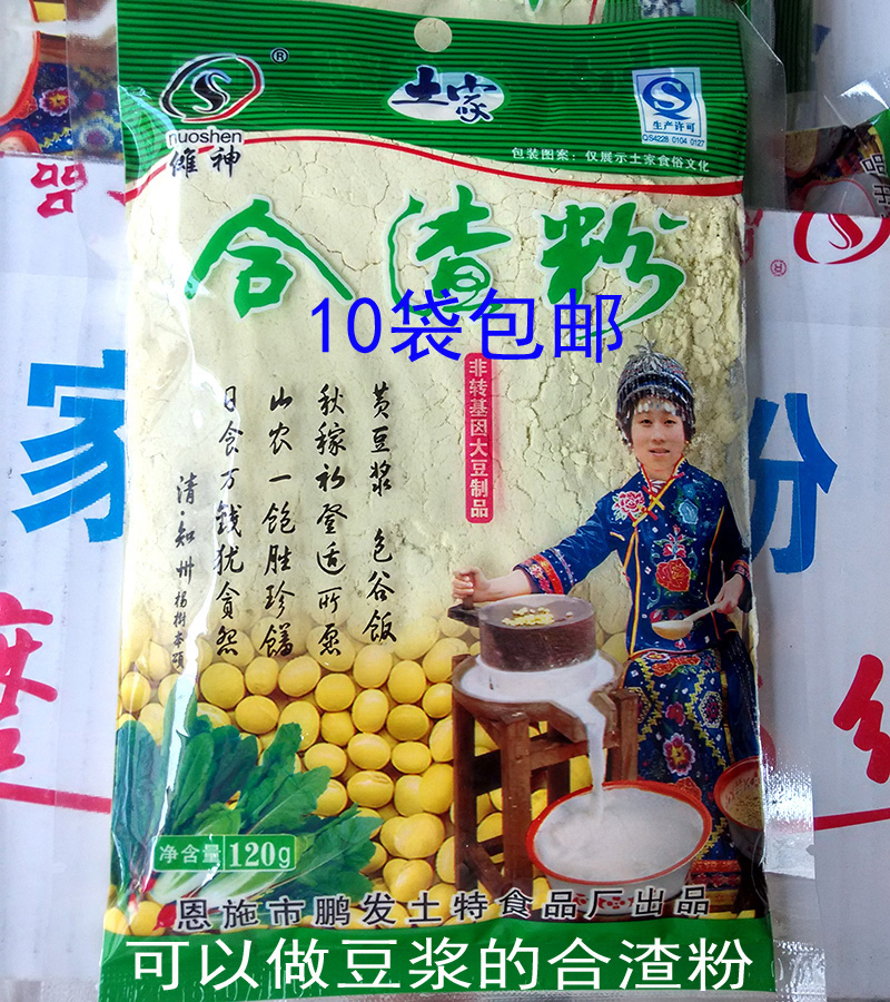 湖北恩施特产土家合渣粉懒豆腐黄豆粉懒豆渣豆浆粉代餐粉10包邮