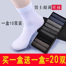 短袜 袜子防臭透气吸汗商务丝光袜夏天薄款 丝袜夏季中筒超薄款 男士