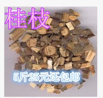 中药材、桂枝5斤包邮、桂枝 免费磨粉