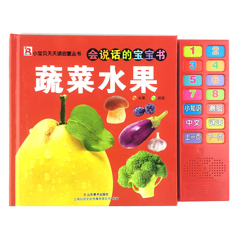 会说话的宝宝有声书儿童早教益智玩具点读学习