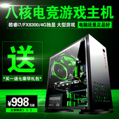 I5四核独显台式机网吧游戏组装 电脑主机DIY整机LOL FX8300八核I7