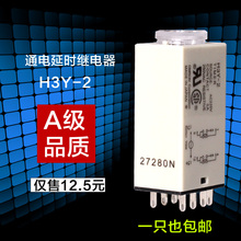 小型时间继电器8脚14脚AC220 12V DC24 包邮 银点通电延时H3Y
