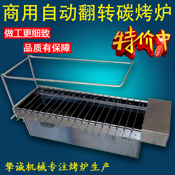 自动翻转烧烤炉商用烤羊肉串木炭电动烧烤架不锈钢旋转烤串机促销