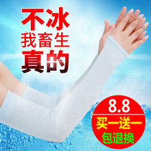 薄冰袖 户外开车套袖 套男女士护手臂套防紫外线长款 夏季冰丝防晒袖