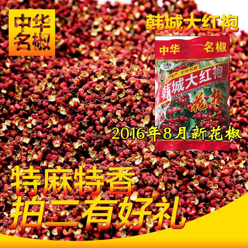 包邮正宗韩城大红袍花椒特级特麻麻椒批发川菜火锅麻辣烫调料200g