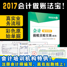 商业 实操手工电脑账纳税老会计手把手教零基础学会计书宝典 2017年新版会计做账真账实训