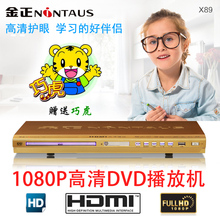 EVD播放机器 包邮 金正X89DVD影碟机家用HDMI播放器儿童高清VCD