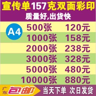 157克双铜纸a4宣传单彩页广告单dm单名信片单张设计印刷制作