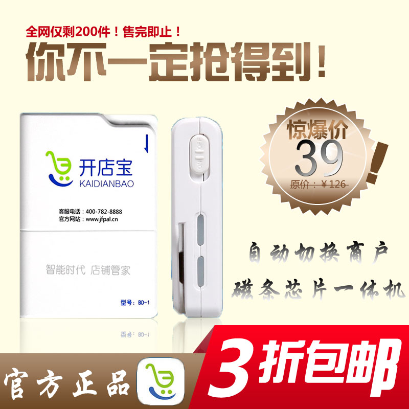 即付宝开店手机pos机移动刷卡器信用卡刷卡机