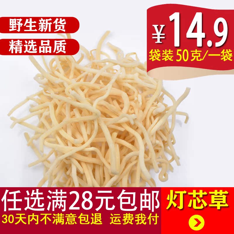 全国满包邮 中药材 灯芯草 野生灯心草 灯草 龙须草 赤须 利水50g