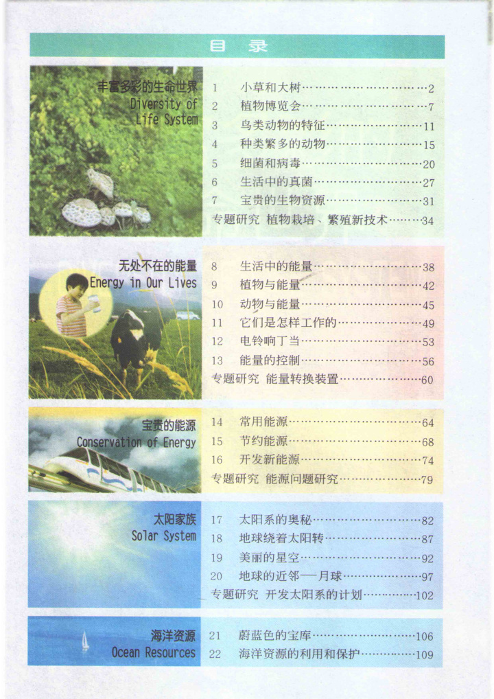 科学 六年级上册6上科学 河北人民出版社 冀人版 小学