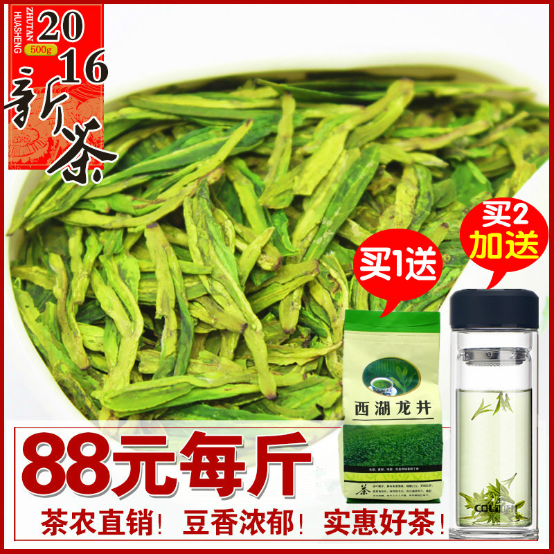 天天特价2016年新茶西湖龙井春茶 绿茶雨前龙井茶叶茶农直销500g