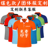 diy定制印字logo 保罗广告文化衫 订制T恤平安移动工作服短袖 Polo衫