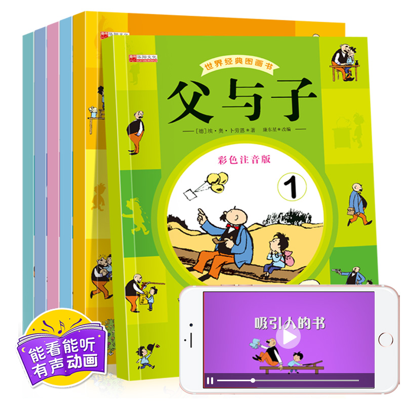 岁小学生推荐畅销卡通漫画课外书阅读物书籍儿童文学故事书绘本1210987年级6543册彩图注音版6父与子漫画书全集看动画