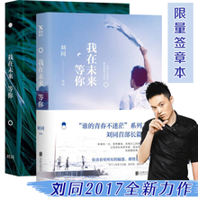 向着光亮那方 孤独虽败犹荣励志紫房子青春文学小说 青春不迷茫系列 签章本 读者专属编号 刘同新书 我在未来等你 正版
