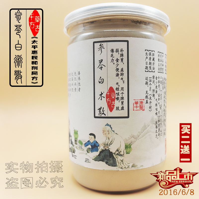 【买二送一】参苓白术散粉 正品 胀气健脾祛 湿改善脾胃有袋泡茶