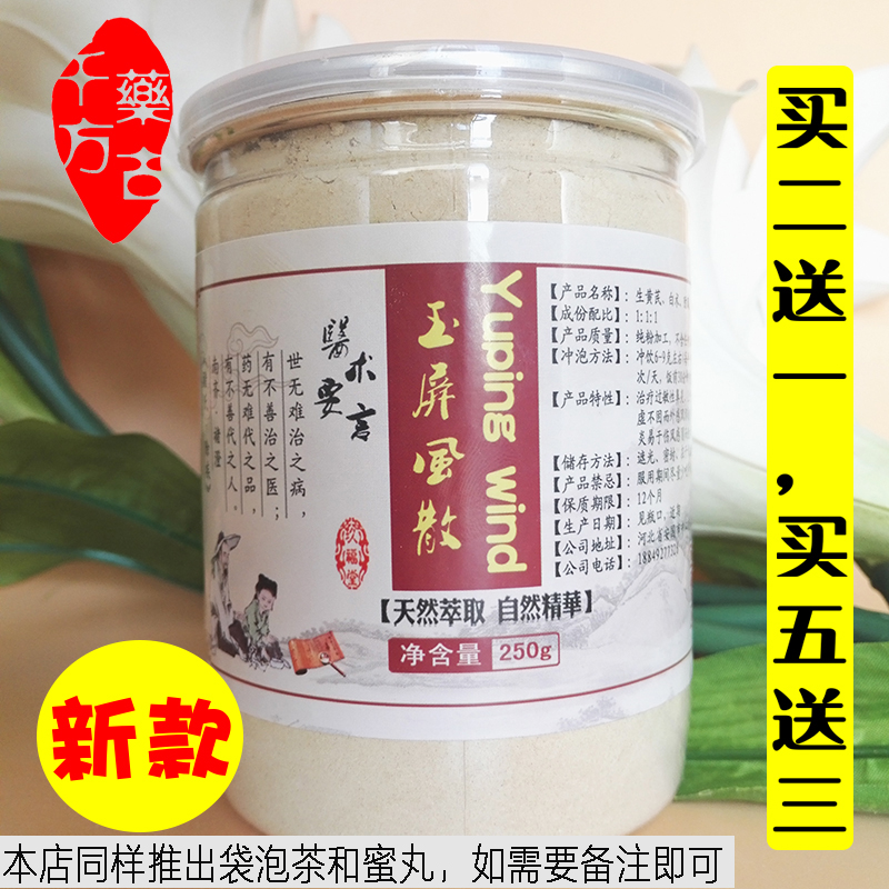 玉屏风散 生炙黄芪防风炒白术 蜜丸 袋泡茶同 仁堂品质 买二送一