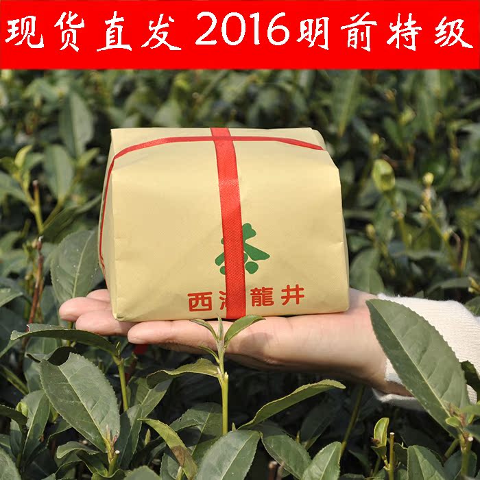 正宗2016新茶明前特级西湖龙井绿茶250g传统纸包 罐装 龙井绿茶