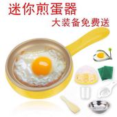 多功能家用煮蛋器蒸蛋器自动断电煮蛋机煎蛋神器早餐机迷你电煎锅