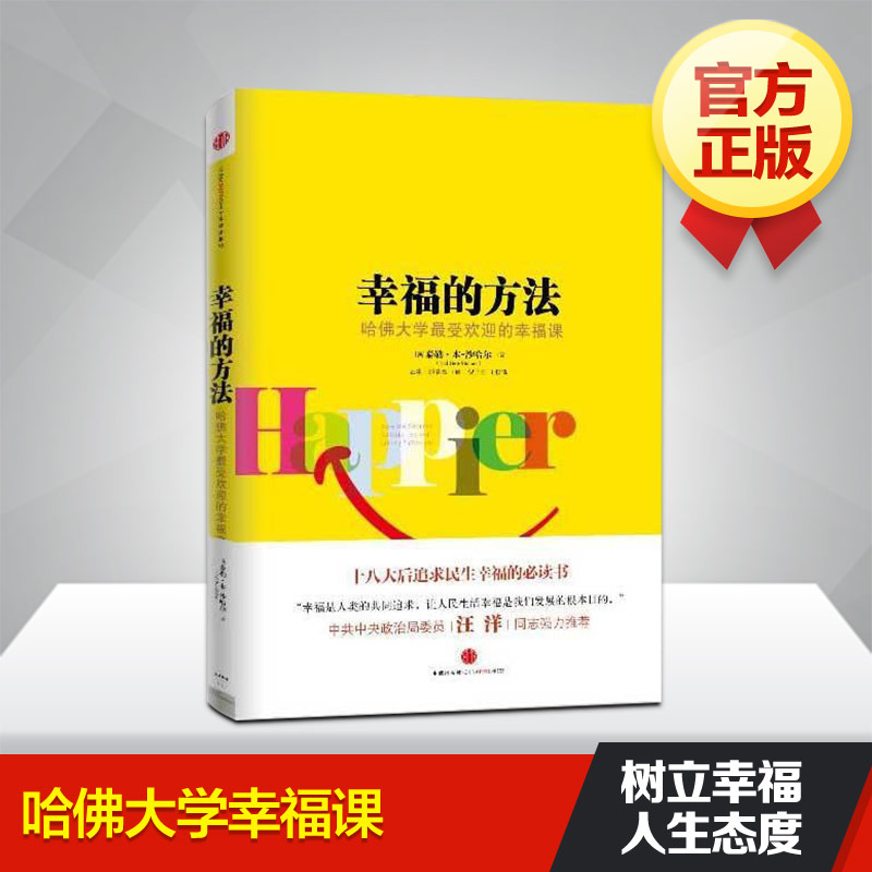 哈佛幸福课pdf 下载_哈佛大学幸福课讲义_哈佛大学幸福课 讲义下载