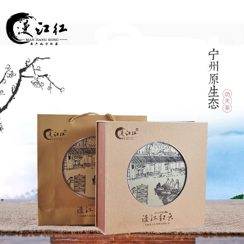 漫江红宁红茶 礼盒包装红茶茶叶 宁州小种红茶 江西驰名茶叶