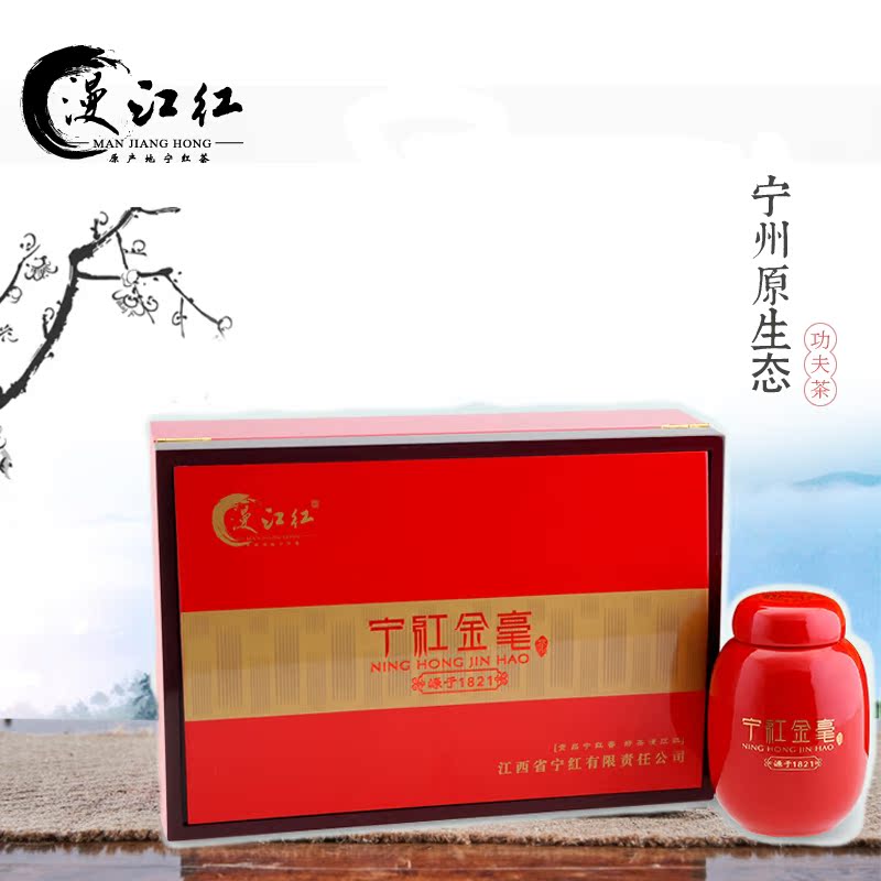 漫江红宁红茶 宁红金豪 宁红工夫茶 高档礼盒包装 江西特产茶叶