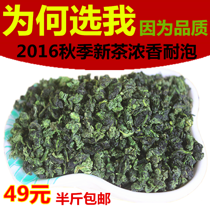 福建安溪铁观音浓香耐泡2016新秋季乌龙茶叶pvc盒袋泡装250g包邮