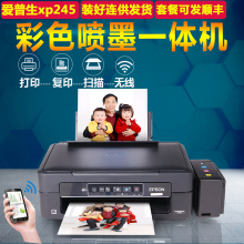 爱普生打印机XP245无线彩色喷墨复印扫描一体连供家用办公235L360