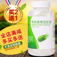 罐粉专用 100粒 买2送1 外壳皮 任何药粉 可装 植物海藻胶囊灌装