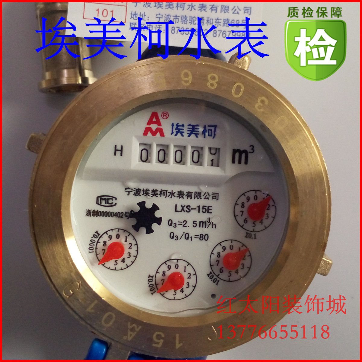 正品埃美柯lxs-e铁壳旋翼湿式冷水表099dn15dn20dn254