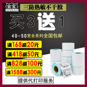 纸价格贴纸电子秤纸 三防热敏纸40到50宽横版不干胶标签纸打印条码