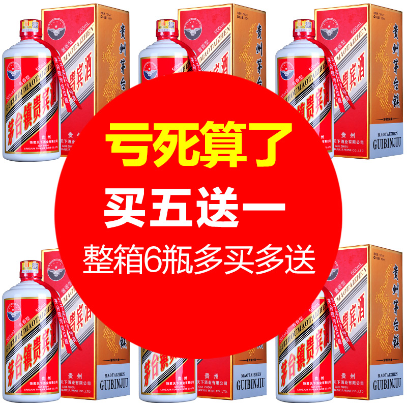 贵州茅台镇酱香型白酒500ml纯粮食礼盒装礼品酒特价酒买5送1