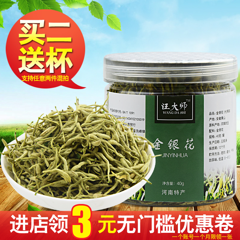 【买2送杯】汪大师茶叶 金银花茶 凉茶 花草茶 罐装 可搭配菊花茶