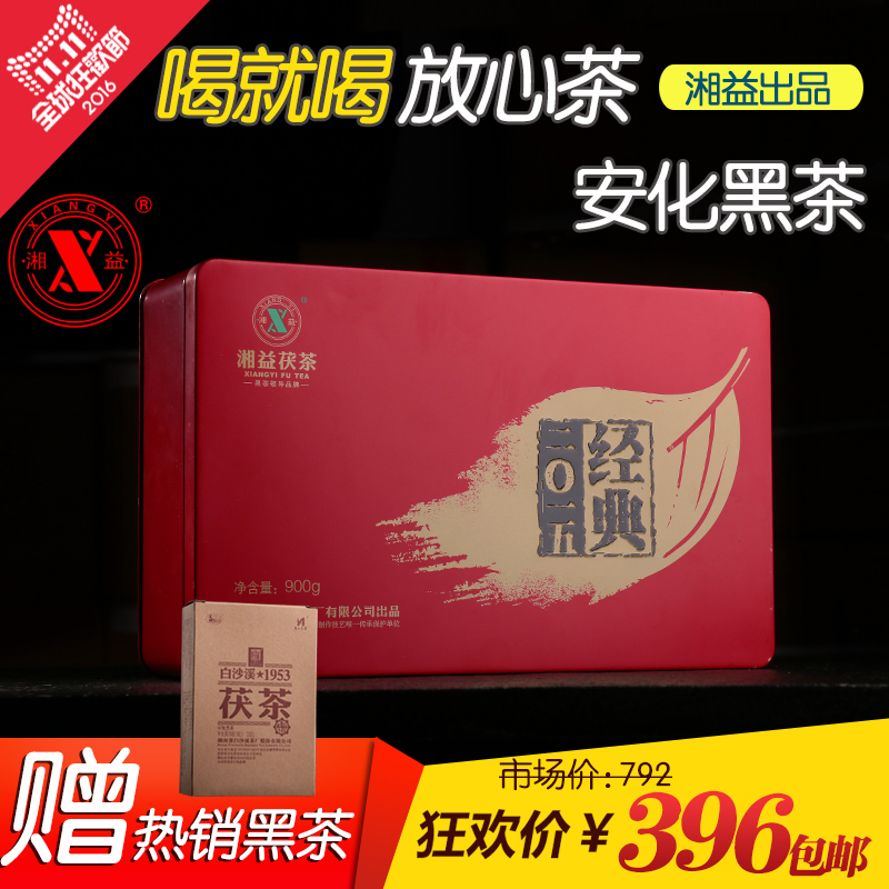 湖南黑茶 湘益900克经典2015茯茶 金花茯砖 益阳茶厂
