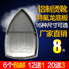 烫靴烫斗鞋 电熨斗鞋 激光套极光罩防焦底柏 蒸汽电熨斗底套