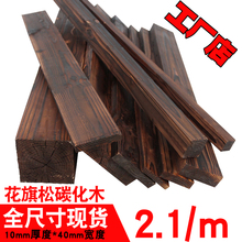 防腐木地板碳化木守景宀哪咎醯醵ドD没で桨寤外龙骨庭院葡萄架