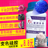 500g耳蜗相机花防潮珠变压器蓝色干燥剂可重复 瓶装 包邮 变色硅胶