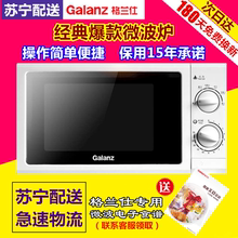 P70D20N1P 微波炉20L机械转盘 苏宁配送 格兰仕 Galanz