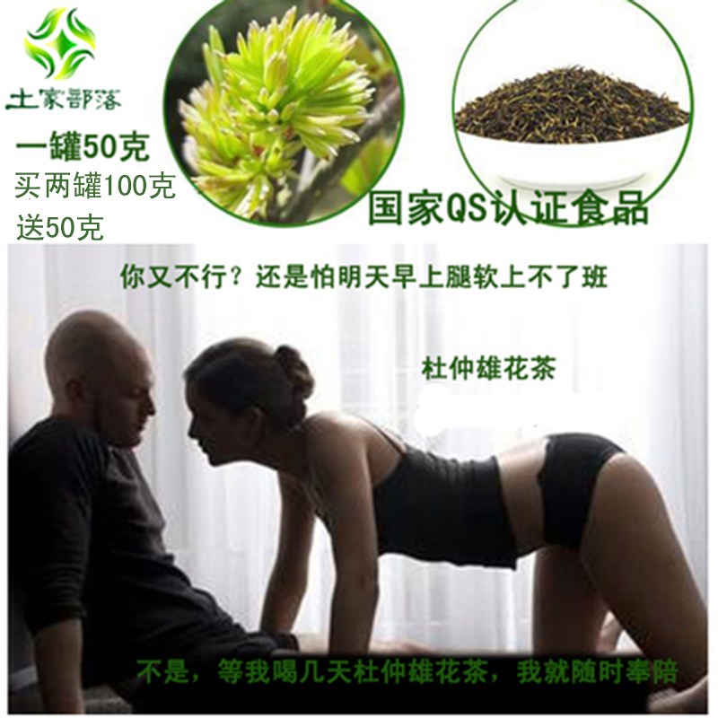 土家部落古代贡品 张家界杜仲雄花茶嫩芽花蕊非杜仲叶茶包邮