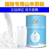 猫咪专用奶粉 喵想羊奶粉幼猫奶粉猫咪羊奶粉猫咪 喵想猫咪奶粉