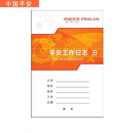 [平安日记]评价 平安日记怎么写怎么样