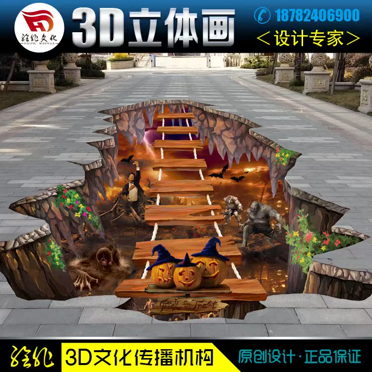 3d地贴地画错觉立体画三维墙绘魔幻壁纸万圣节南瓜节鬼节恶鬼地狱