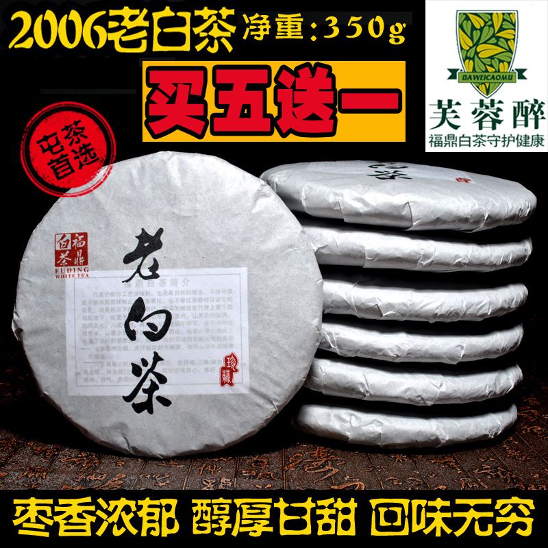 【天天特价】福鼎白茶饼老白茶 正宗2006寿眉饼陈年老寿眉茶贡眉