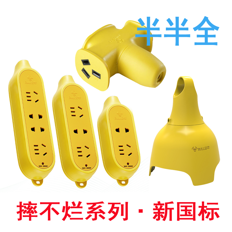公牛防水摔不烂无线插板c3c4c5/c3210插排插座不带线接线板拖线板