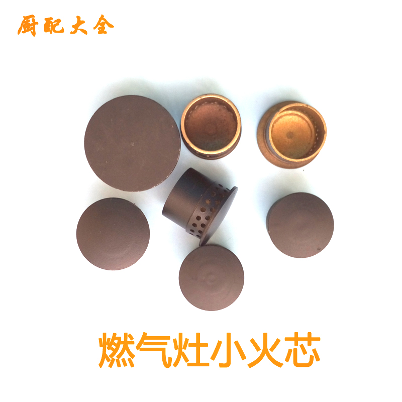 嵌入式燃气灶煤气灶配件火盖/煤气灶炉芯/燃气灶分火器小火盖