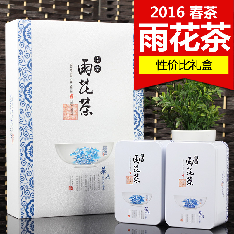南京雨花茶茶叶2016雨前南京特产新茶春茶绿茶250g 中秋节礼盒装